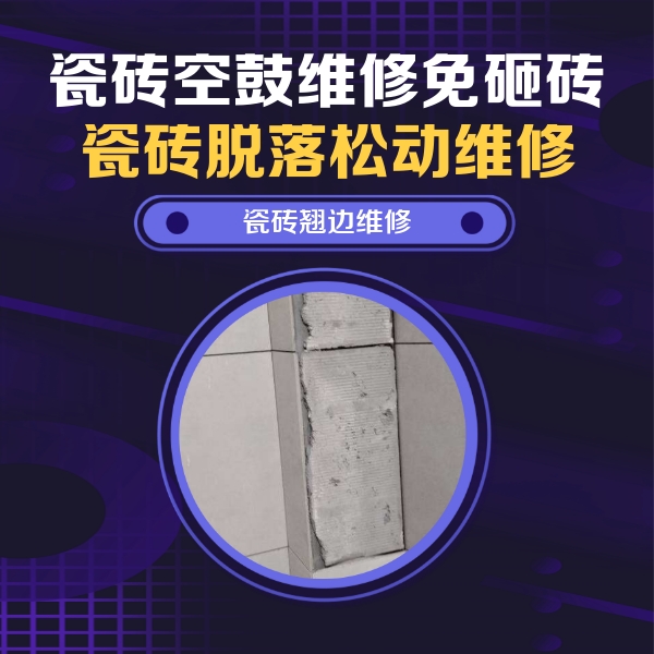 利辛瓷砖空鼓维修公司分享主卧的瓷砖空鼓维修方法
