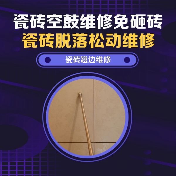 利辛瓷砖空鼓维修公司分享瓷砖胶的施工厚度对瓷砖空鼓有哪些影响