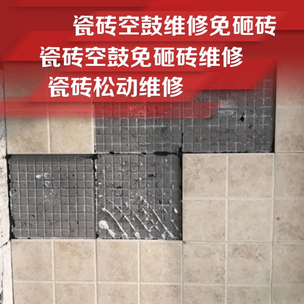 利辛瓷砖空鼓维修公司分享地砖空鼓维修的知识