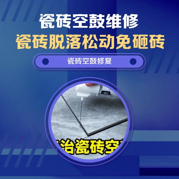 利辛瓷砖空鼓维修公司分享卫生间瓷砖翘边维修的方法